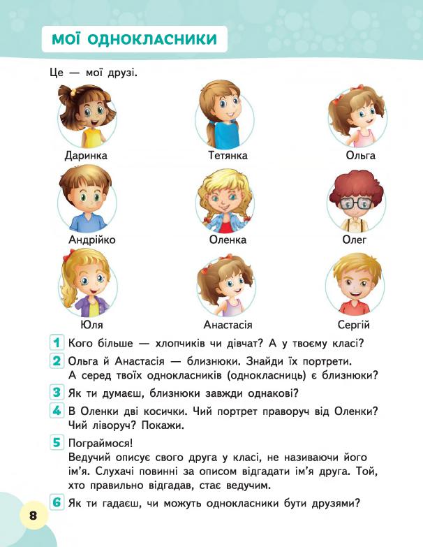 Я досліджую світ 1 клас М. С. Вашуленко, В. Г. Бевз, Т. П. Єресько, О. Г. Трофімова 2018