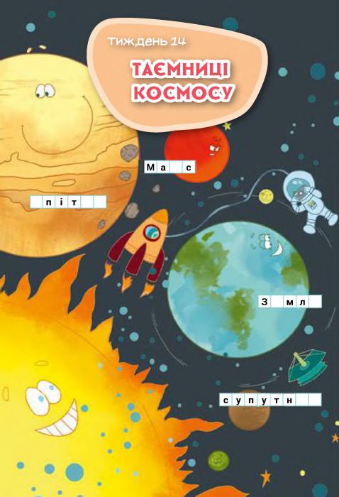Я досліджую світ 1 клас О. Волощенко, О. Козак, Г. Остапенко 2018