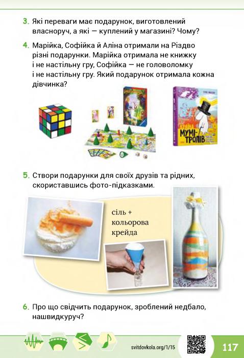 Я досліджую світ 1 клас О. Волощенко, О. Козак, Г. Остапенко 2018