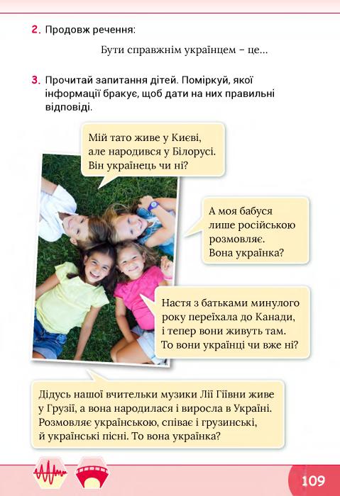 Я досліджую світ 1 клас О. Волощенко, О. Козак, Г. Остапенко 2018