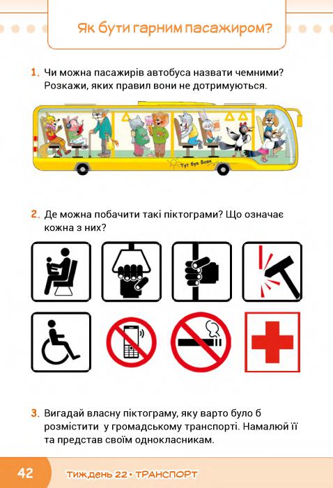 Я досліджую світ 1 клас О. Волощенко, О. Козак, Г. Остапенко 2018