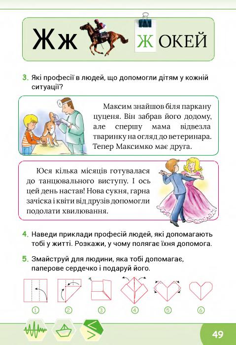 Я досліджую світ 1 клас О. Волощенко, О. Козак, Г. Остапенко 2018