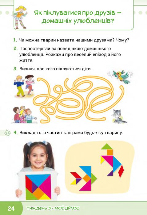 Я досліджую світ 1 клас О. Волощенко, О. Козак, Г. Остапенко 2018
