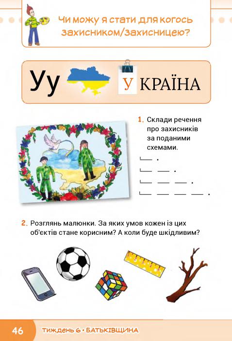 Я досліджую світ 1 клас О. Волощенко, О. Козак, Г. Остапенко 2018