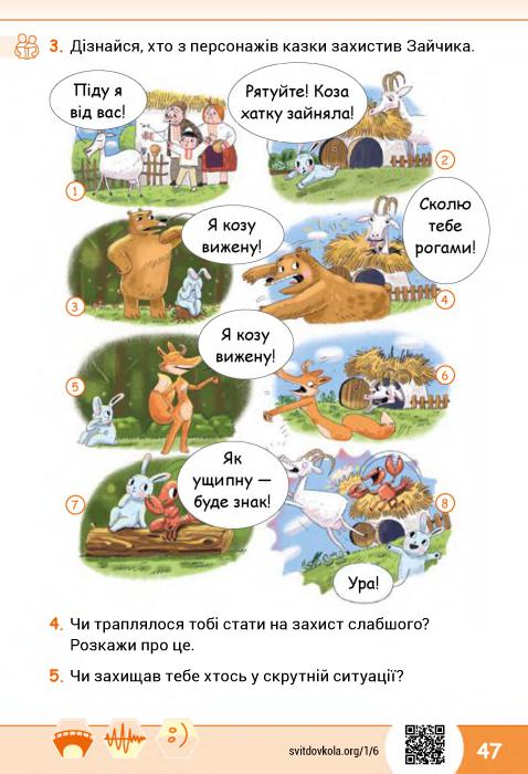 Я досліджую світ 1 клас О. Волощенко, О. Козак, Г. Остапенко 2018
