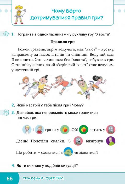 Я досліджую світ 1 клас О. Волощенко, О. Козак, Г. Остапенко 2018