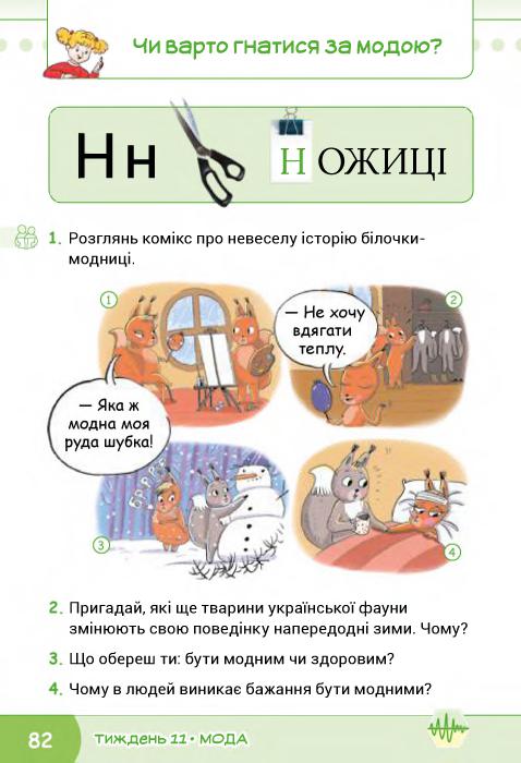 Я досліджую світ 1 клас О. Волощенко, О. Козак, Г. Остапенко 2018