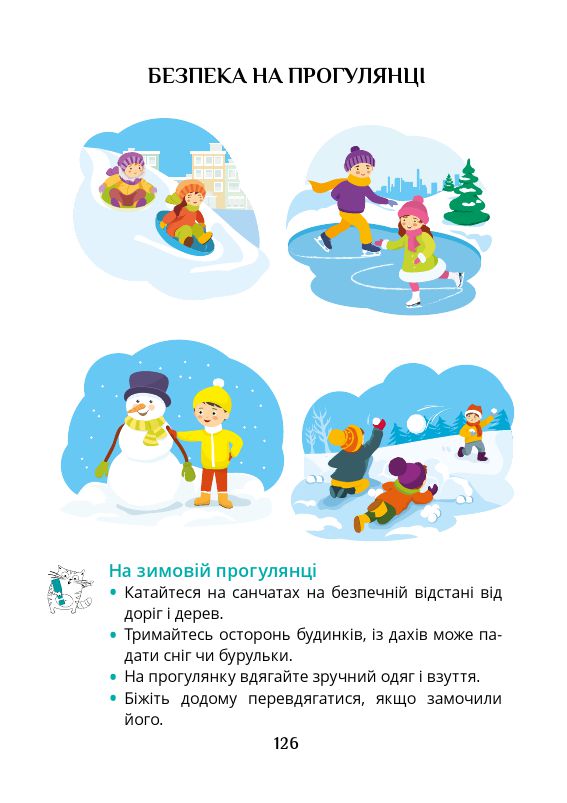 Я досліджую світ 1 клас Т. В. Воронцова, В. С. Пономаренко, О. Л. Хомич, І. В. Гарбузюк, Н. В. Андрук, К. С. Василенко 2018