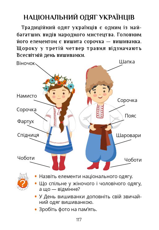 Я досліджую світ 1 клас Т. В. Воронцова, В. С. Пономаренко, О. Л. Хомич, І. В. Гарбузюк, Н. В. Андрук, К. С. Василенко 2018