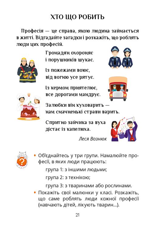 Я досліджую світ 1 клас Т. В. Воронцова, В. С. Пономаренко, О. Л. Хомич, І. В. Гарбузюк, Н. В. Андрук, К. С. Василенко 2018