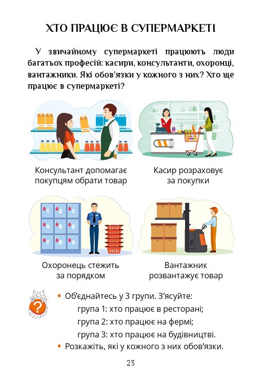 Я досліджую світ 1 клас Т. В. Воронцова, В. С. Пономаренко, О. Л. Хомич, І. В. Гарбузюк, Н. В. Андрук, К. С. Василенко 2018