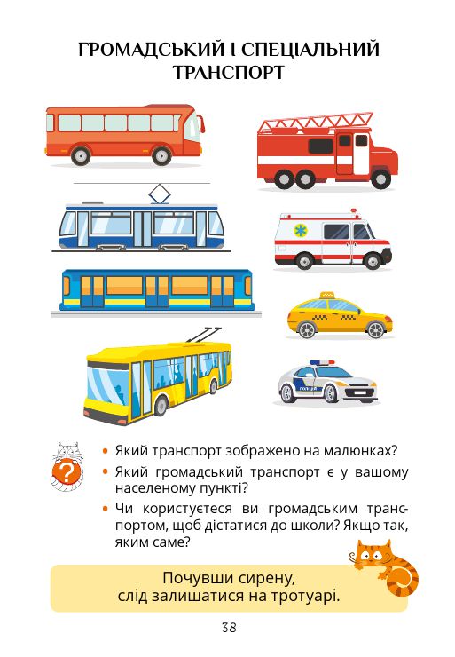 Я досліджую світ 1 клас Т. В. Воронцова, В. С. Пономаренко, О. Л. Хомич, І. В. Гарбузюк, Н. В. Андрук, К. С. Василенко 2018