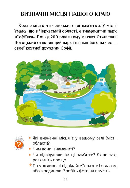 Я досліджую світ 1 клас Т. В. Воронцова, В. С. Пономаренко, О. Л. Хомич, І. В. Гарбузюк, Н. В. Андрук, К. С. Василенко 2018