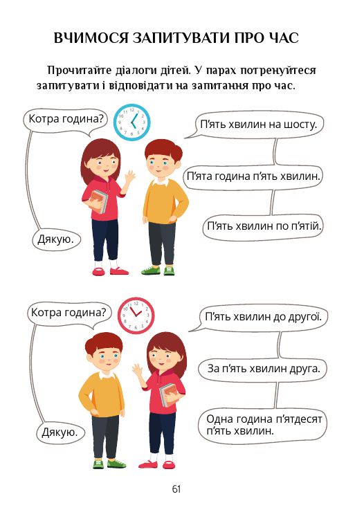 Я досліджую світ 1 клас Т. В. Воронцова, В. С. Пономаренко, О. Л. Хомич, І. В. Гарбузюк, Н. В. Андрук, К. С. Василенко 2018