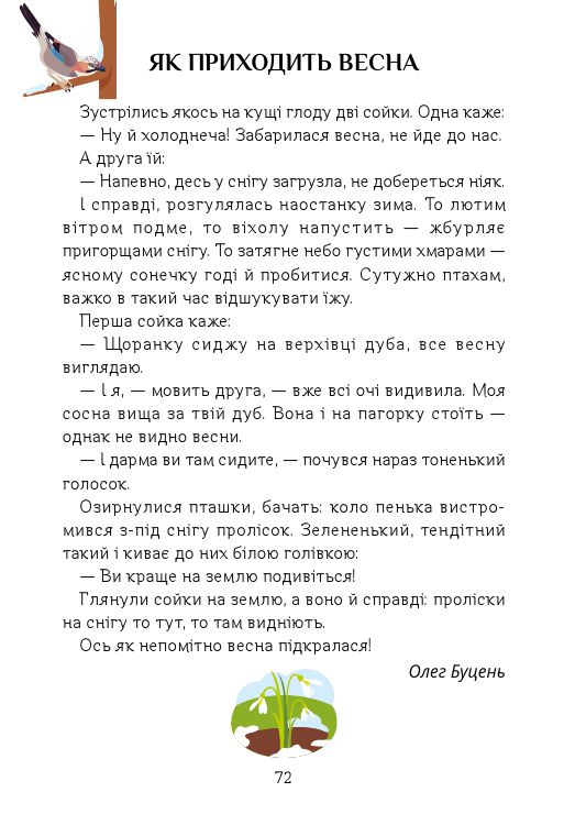 Я досліджую світ 1 клас Т. В. Воронцова, В. С. Пономаренко, О. Л. Хомич, І. В. Гарбузюк, Н. В. Андрук, К. С. Василенко 2018