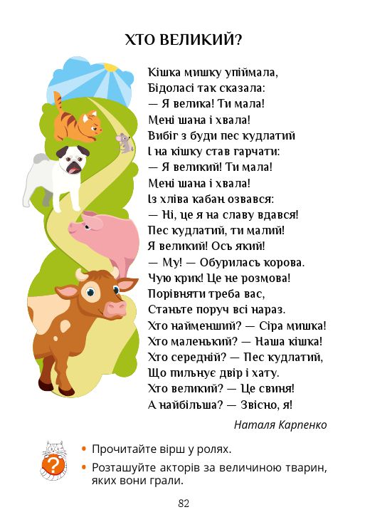 Я досліджую світ 1 клас Т. В. Воронцова, В. С. Пономаренко, О. Л. Хомич, І. В. Гарбузюк, Н. В. Андрук, К. С. Василенко 2018