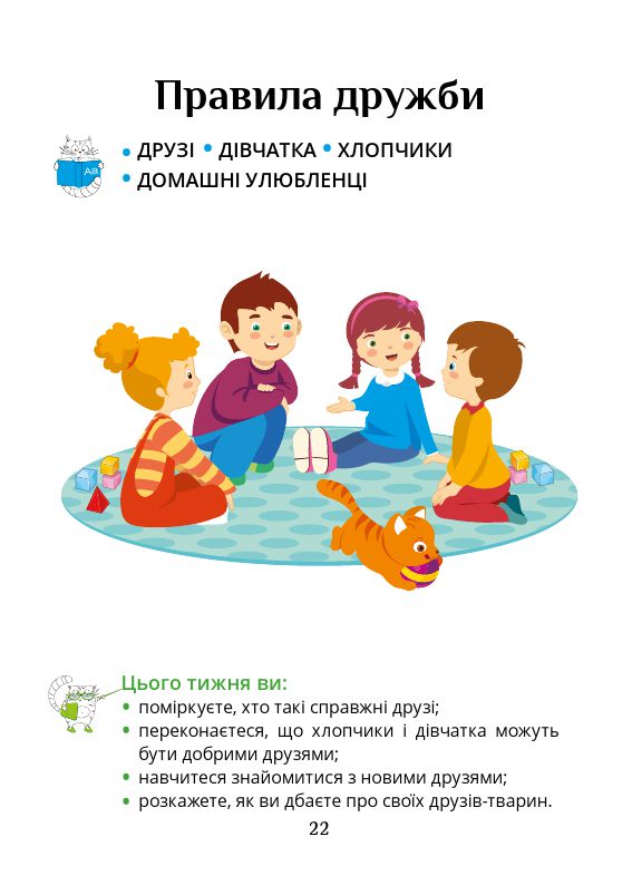 Я досліджую світ 1 клас Т. В. Воронцова, В. С. Пономаренко, О. Л. Хомич, І. В. Гарбузюк, Н. В. Андрук, К. С. Василенко 2018