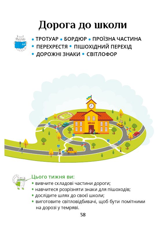 Я досліджую світ 1 клас Т. В. Воронцова, В. С. Пономаренко, О. Л. Хомич, І. В. Гарбузюк, Н. В. Андрук, К. С. Василенко 2018