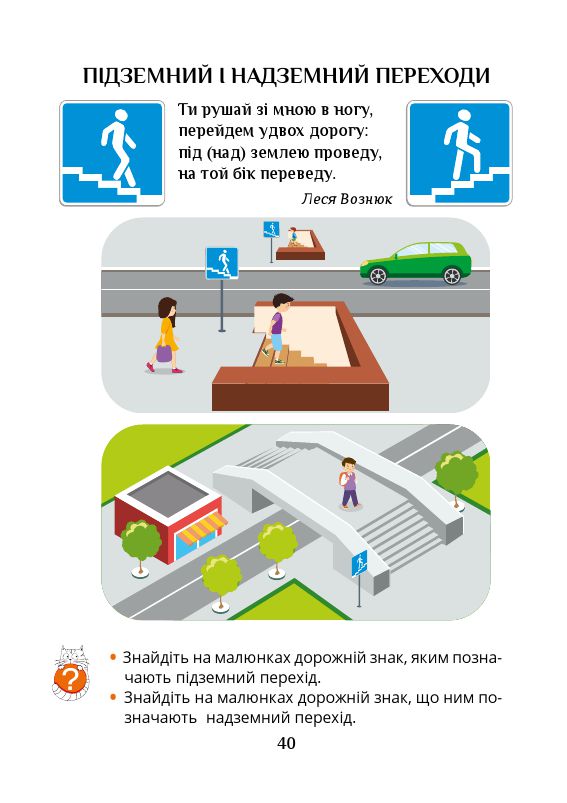 Я досліджую світ 1 клас Т. В. Воронцова, В. С. Пономаренко, О. Л. Хомич, І. В. Гарбузюк, Н. В. Андрук, К. С. Василенко 2018