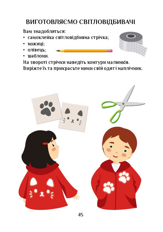 Я досліджую світ 1 клас Т. В. Воронцова, В. С. Пономаренко, О. Л. Хомич, І. В. Гарбузюк, Н. В. Андрук, К. С. Василенко 2018