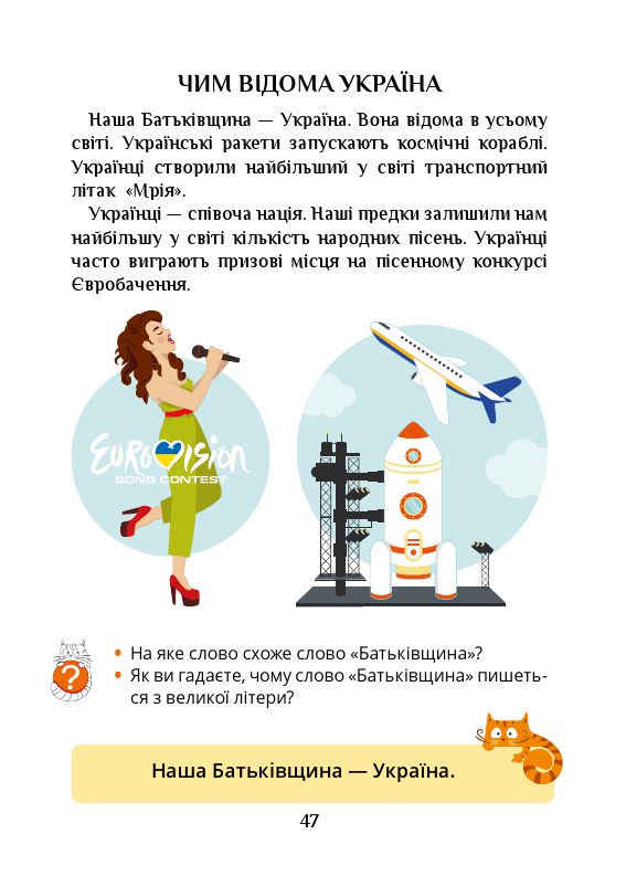 Я досліджую світ 1 клас Т. В. Воронцова, В. С. Пономаренко, О. Л. Хомич, І. В. Гарбузюк, Н. В. Андрук, К. С. Василенко 2018