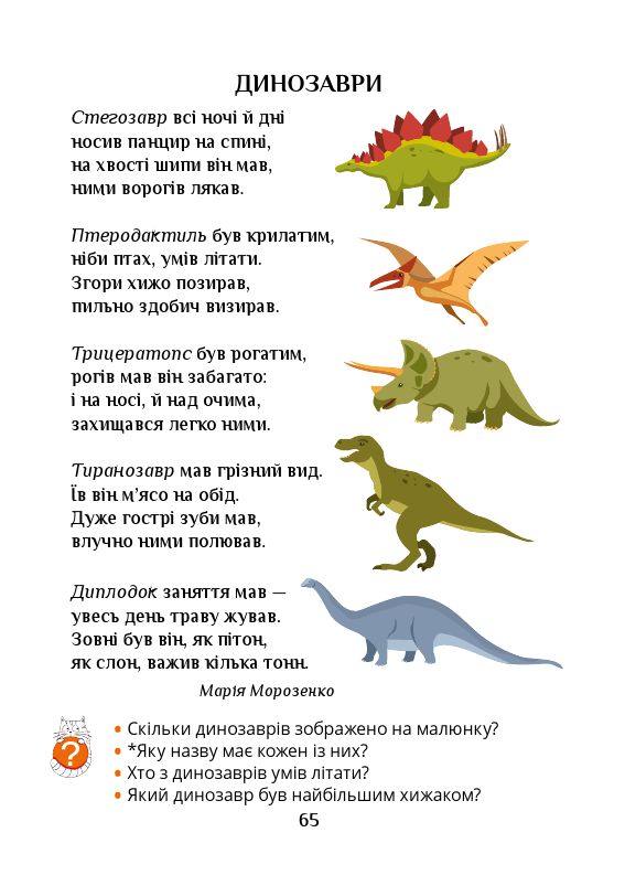 Я досліджую світ 1 клас Т. В. Воронцова, В. С. Пономаренко, О. Л. Хомич, І. В. Гарбузюк, Н. В. Андрук, К. С. Василенко 2018