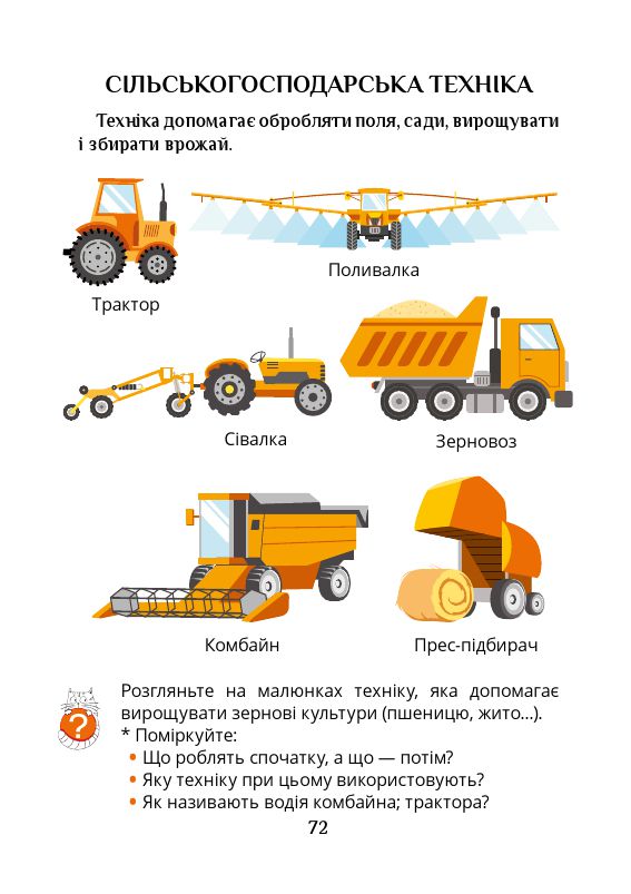 Я досліджую світ 1 клас Т. В. Воронцова, В. С. Пономаренко, О. Л. Хомич, І. В. Гарбузюк, Н. В. Андрук, К. С. Василенко 2018