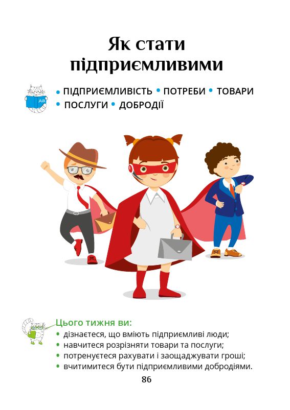 Я досліджую світ 1 клас Т. В. Воронцова, В. С. Пономаренко, О. Л. Хомич, І. В. Гарбузюк, Н. В. Андрук, К. С. Василенко 2018