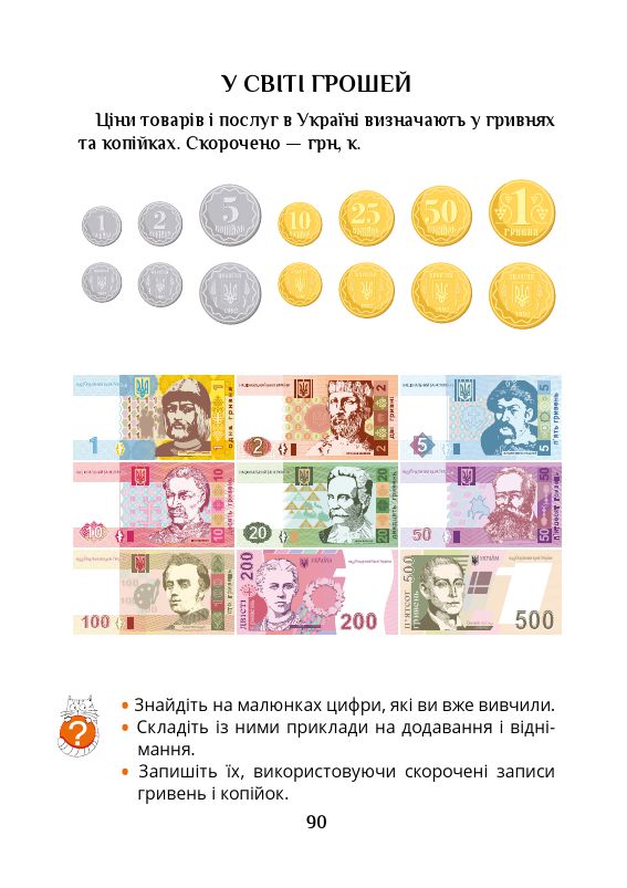 Я досліджую світ 1 клас Т. В. Воронцова, В. С. Пономаренко, О. Л. Хомич, І. В. Гарбузюк, Н. В. Андрук, К. С. Василенко 2018
