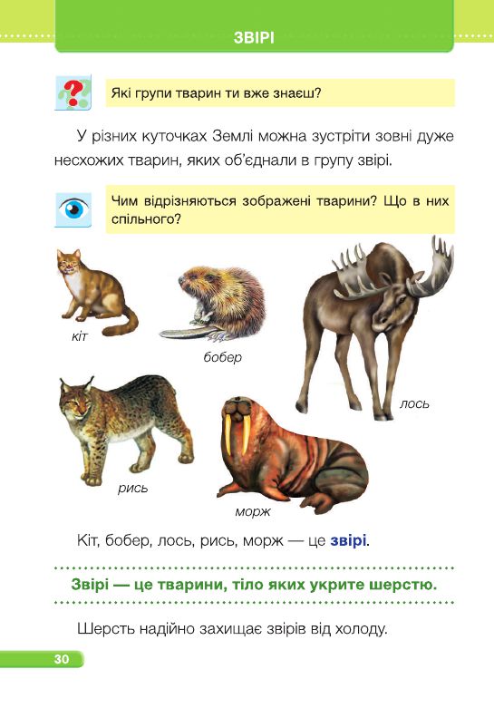 Я досліджую світ 1 клас Жаркова І., Мечник Л. 2018