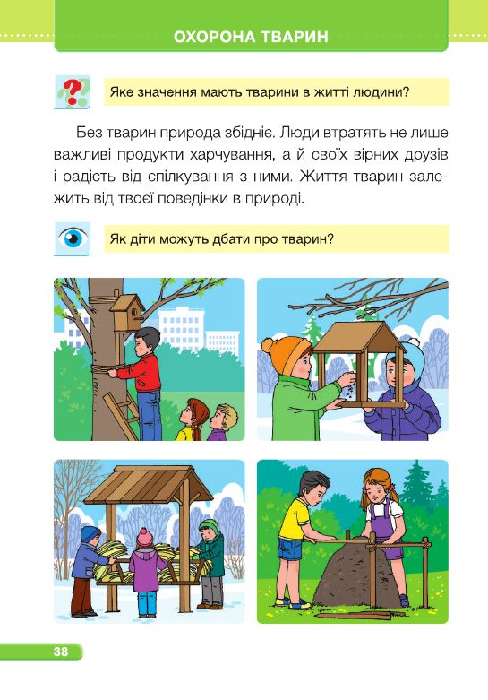 Я досліджую світ 1 клас Жаркова І., Мечник Л. 2018