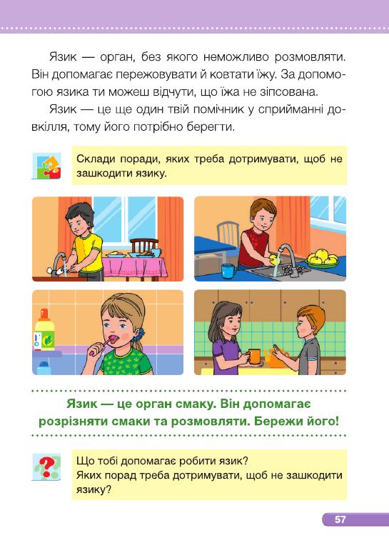 Я досліджую світ 1 клас Жаркова І., Мечник Л. 2018