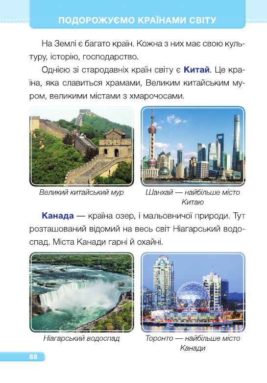 Я досліджую світ 1 клас Жаркова І., Мечник Л. 2018