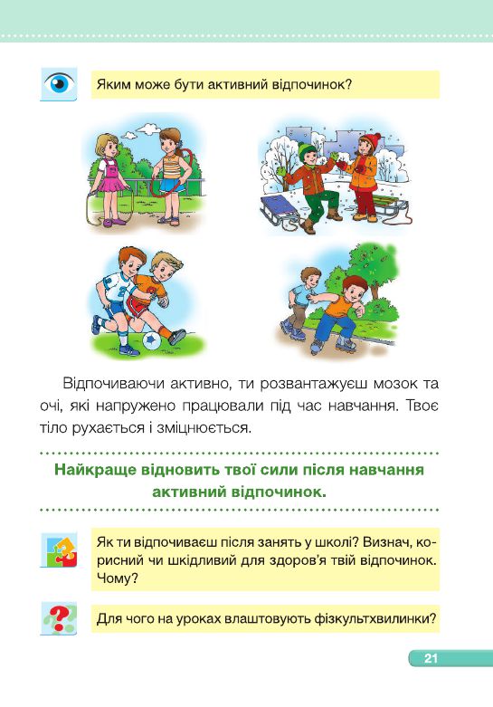 Я досліджую світ 1 клас Жаркова І., Мечник Л. 2018
