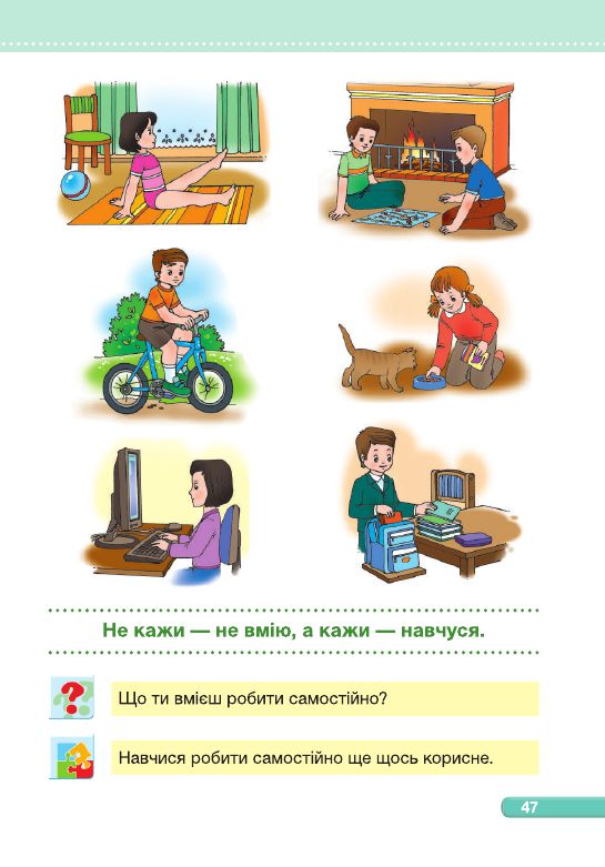 Я досліджую світ 1 клас Жаркова І., Мечник Л. 2018
