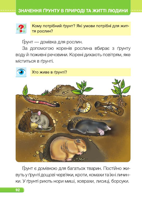 Я досліджую світ 1 клас Жаркова І., Мечник Л. 2018