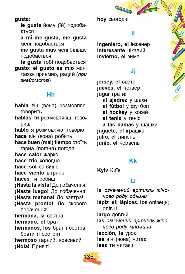 Іспанська мова 2 клас Редько В.Г. 2019