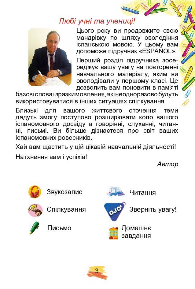 Іспанська мова 2 клас Редько В.Г. 2019