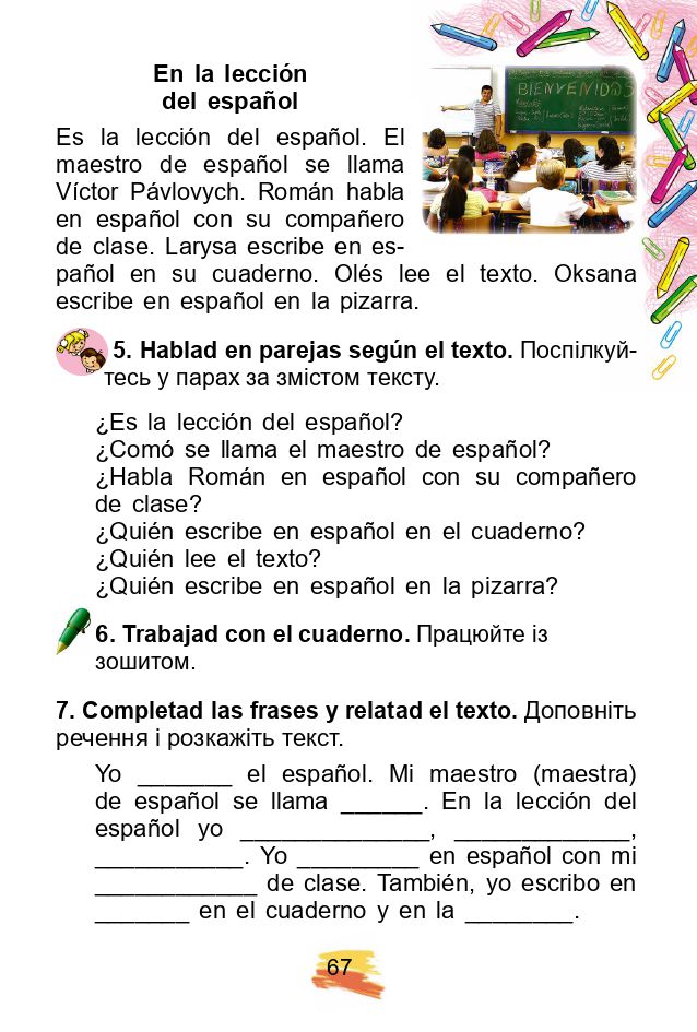 Іспанська мова 2 клас Редько В.Г. 2019