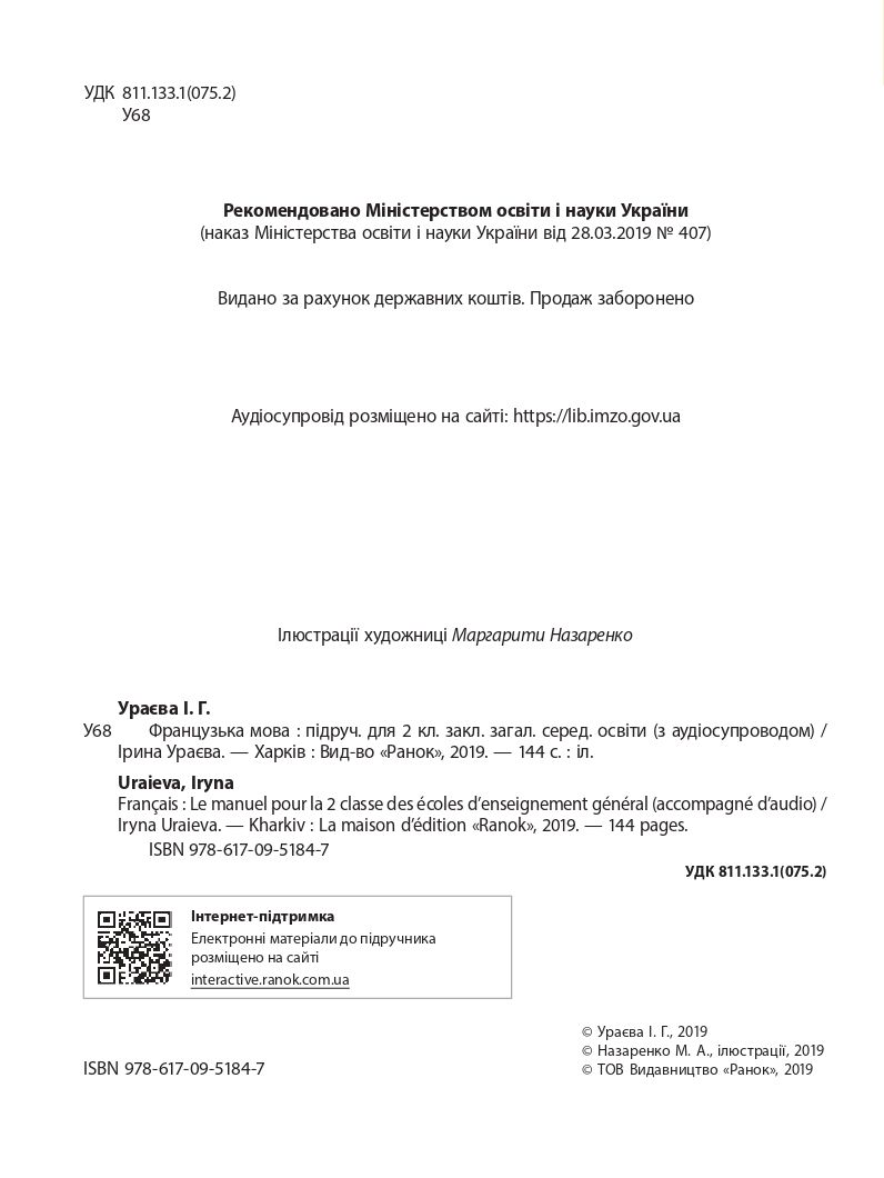 Німецька мова 2 клас Ураєва І.Г. 2019