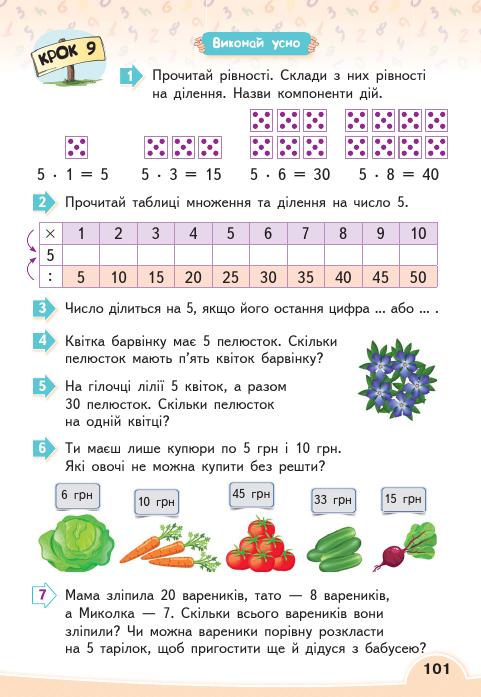 Математика 2 клас Бевз В. Г., Васильєва Д. В. 2019