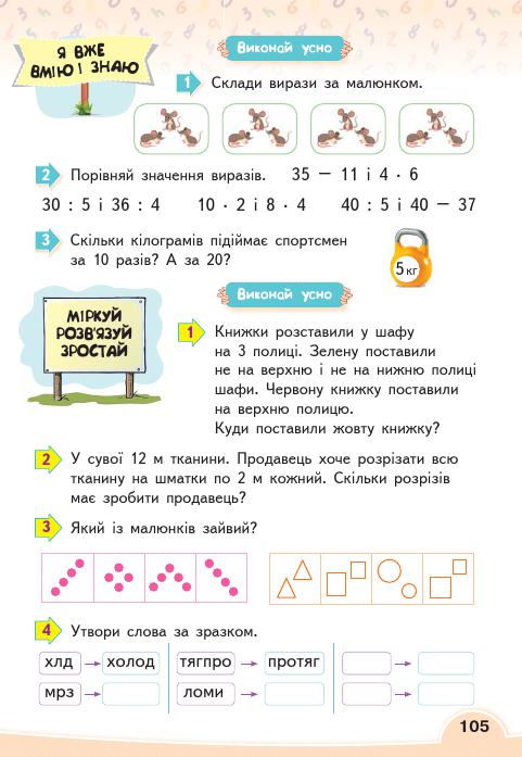Математика 2 клас Бевз В. Г., Васильєва Д. В. 2019