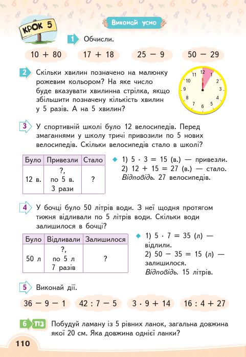 Математика 2 клас Бевз В. Г., Васильєва Д. В. 2019