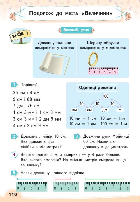 Математика 2 клас Бевз В. Г., Васильєва Д. В. 2019