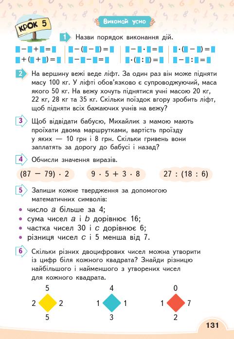 Математика 2 клас Бевз В. Г., Васильєва Д. В. 2019