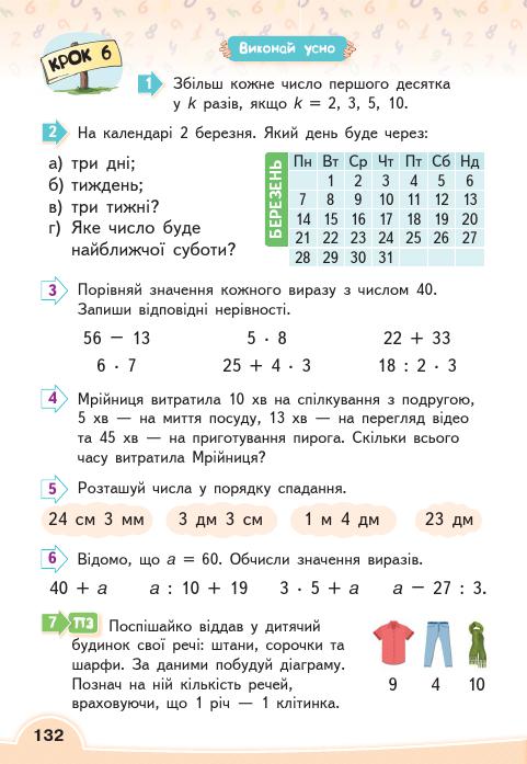 Математика 2 клас Бевз В. Г., Васильєва Д. В. 2019