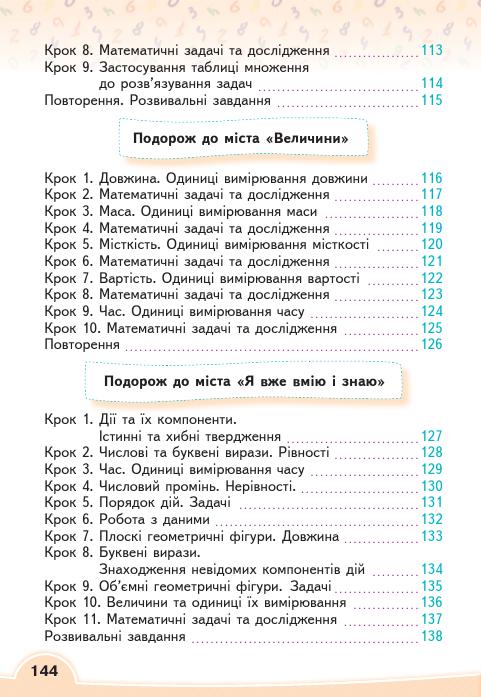 Математика 2 клас Бевз В. Г., Васильєва Д. В. 2019