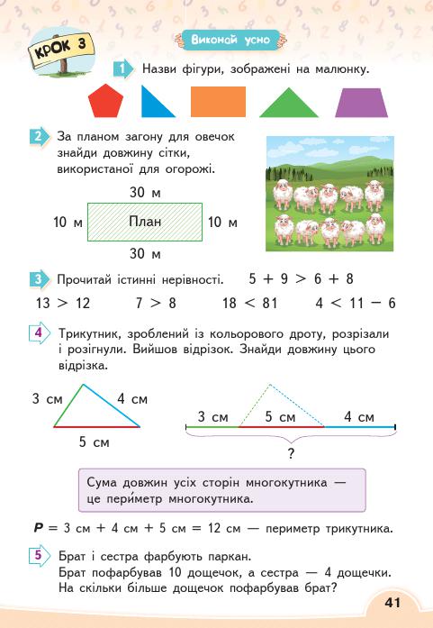 Математика 2 клас Бевз В. Г., Васильєва Д. В. 2019