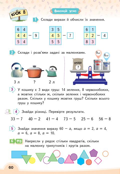Математика 2 клас Бевз В. Г., Васильєва Д. В. 2019