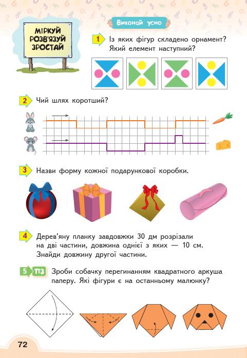 Математика 2 клас Бевз В. Г., Васильєва Д. В. 2019